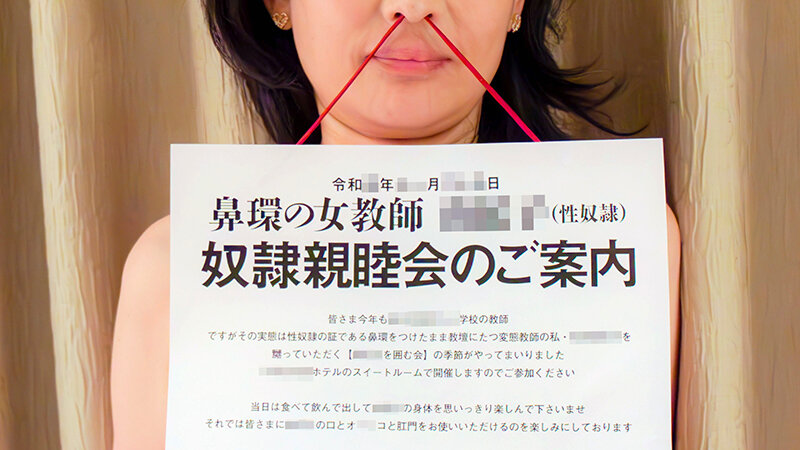 鼻環の女教師 石原由紀子 - サンプル画像 - 1