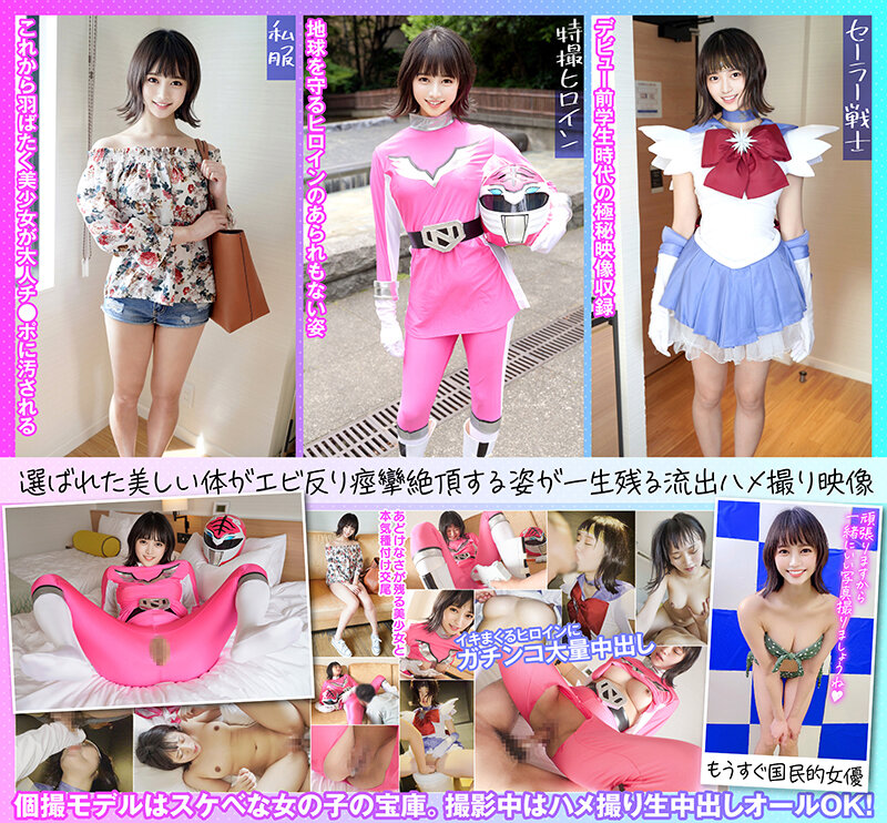 個撮特化 戦隊ヒロイン撮影会 ゆめちゃん（22） 町田レンズのBLACK KAMEKO FILE.52 フレッシュ女優の卵とハメ撮り 割れ目を撮られて濡らすスクリーンの人気者 生チ●ポで本気痙攣絶頂する若い有望マ●コに中出し - サンプル画像 - 2