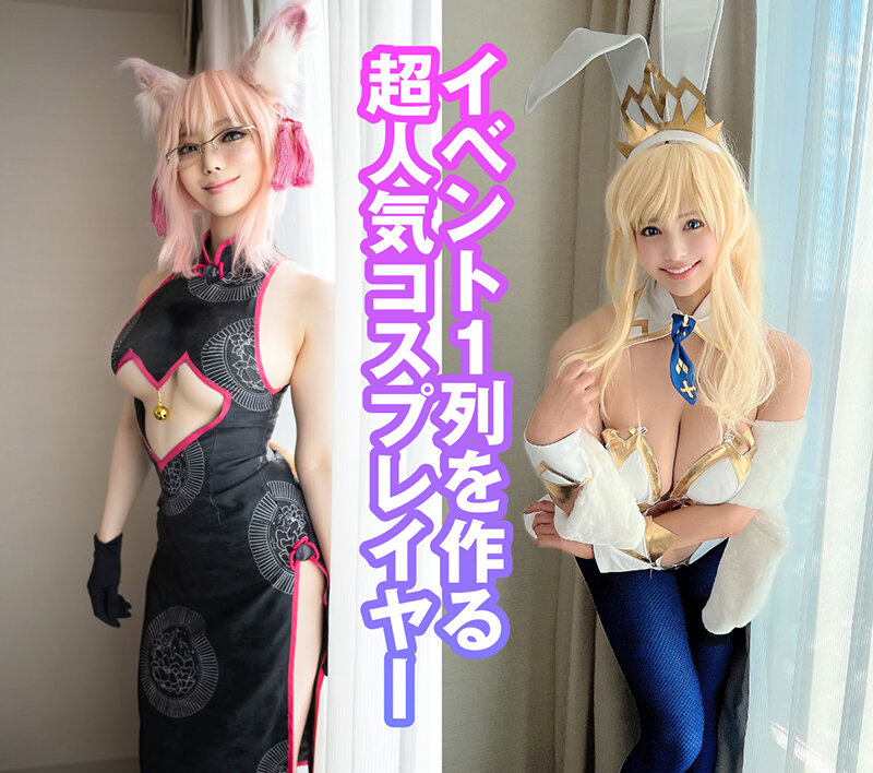 個撮特化 コスプレ撮影会 あさひちゃん＆わかちゃん 町田レンズのBLACK KAMEKO FILE.64 売り子レイヤーとイベント後オフパコ 同人誌みたいな爆乳エロ娘と乱交4Pハメ撮り 淫乱スケベ女に生チ●ポ挿入絶頂マ●コ連続中出し - サンプル画像 - 3