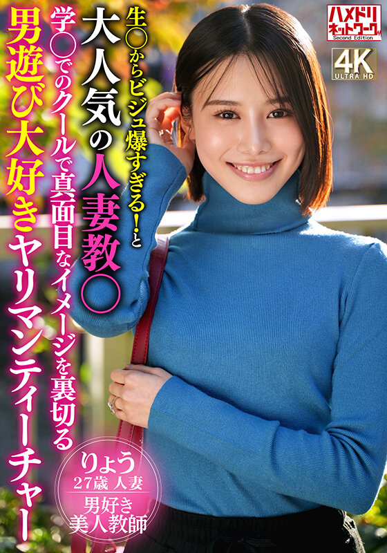 生〇からビジュ爆すぎる！と大人気の人妻教〇 学〇でのクールで真面目なイメージを裏切る男遊び大好きヤリマンティーチャー - サンプル画像 - 1