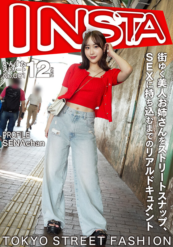 街ゆく美人お姉さんをストリートスナップ、SEXに持ち込むまでのリアルドキュメント せなちゃん - サンプル画像 - 1