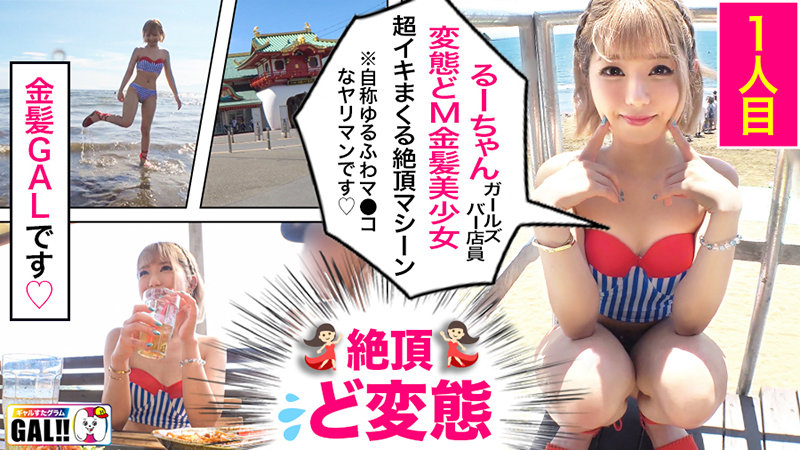 GAL数珠つなぎ個人撮影ドキュメント【ギャルすたグラムBEST ＃007】【湘南ちょー海物語SP】水着ギャル達の確変ループ怒涛6連発！ビクビク痙攣生中出し3P！1VS1のド淫乱ハメ撮り！爆乳ダブルG乳ギャル降臨のランチキ激4P！至高の245分を刮目せよっ！！全員ドエロでいやらSea… - サンプル画像 - 2