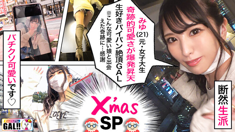 【ギャルすたグラムBEST ＃011】【100点GAL’s大集合SP】 【●1人目】潮吹きパイパンドM美少女のXmas中出しすぺしゃる 【●2人目】※イキ過ぎ注意※全米が震えた絶頂に次ぐ絶頂GAL 【●3人目】ザーメンまみれ潮まみれ狂った蛇口ま●こGAL→全員 ドエロ！生ハメ中出し顔射10… - サンプル画像 - 2