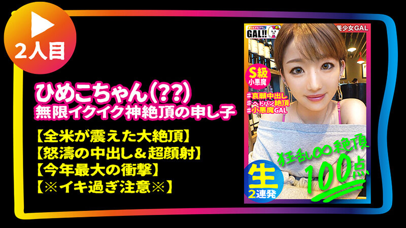 【ギャルすたグラムBEST ＃011】【100点GAL’s大集合SP】 【●1人目】潮吹きパイパンドM美少女のXmas中出しすぺしゃる 【●2人目】※イキ過ぎ注意※全米が震えた絶頂に次ぐ絶頂GAL 【●3人目】ザーメンまみれ潮まみれ狂った蛇口ま●こGAL→全員 ドエロ！生ハメ中出し顔射10… - サンプル画像 - 7