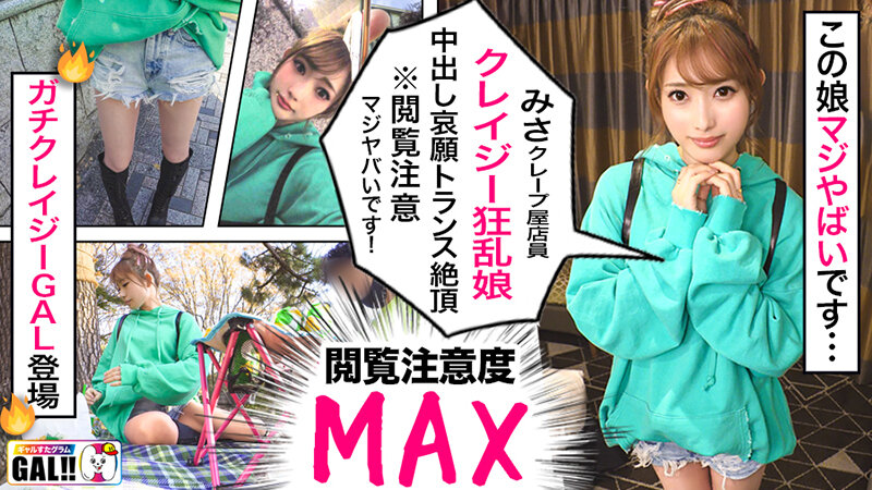 【ギャルすたグラムBEST ＃016】【全員中出しドンッ！！SP】【1人目】赤髪ビックン敏感エロかわ美容専門学生【2人目】2人目生ハメ狂乱クレープ屋店員【3人目】爆乳スレンダー9頭身モデル シコ過ぎる神GAL3人生ハメ中出し顔射8連発で贈る永久保存版の245分！！ - サンプル画像 - 6