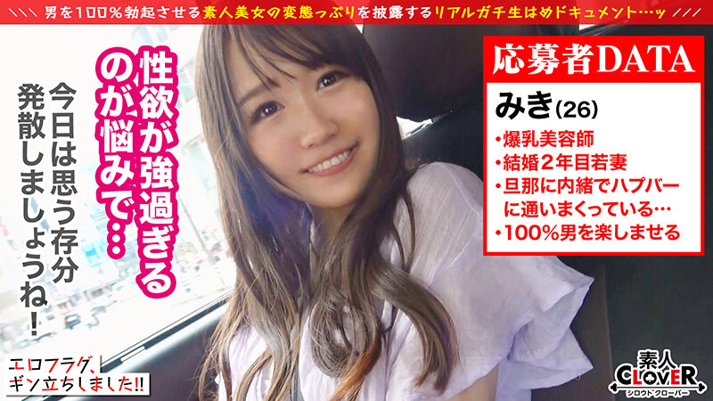 003＃エロフラグ、ギン立ちしました！/素人CLOVERコンプリートベストッ！ - サンプル画像 - 18