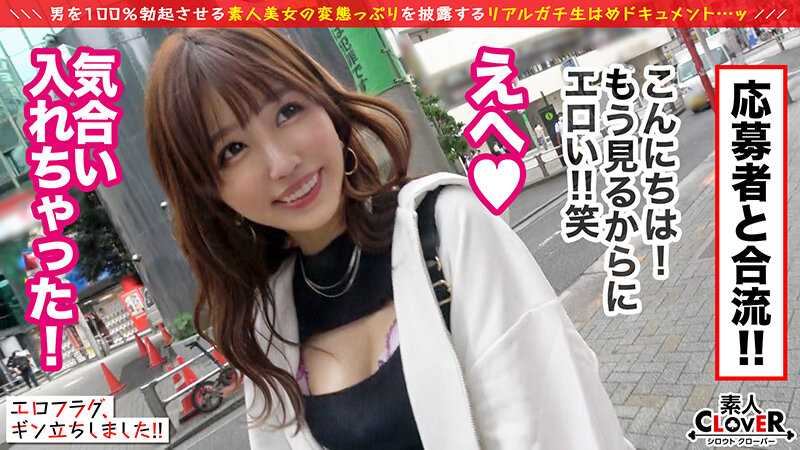 003＃エロフラグ、ギン立ちしました！/素人CLOVERコンプリートベストッ！ - サンプル画像 - 8