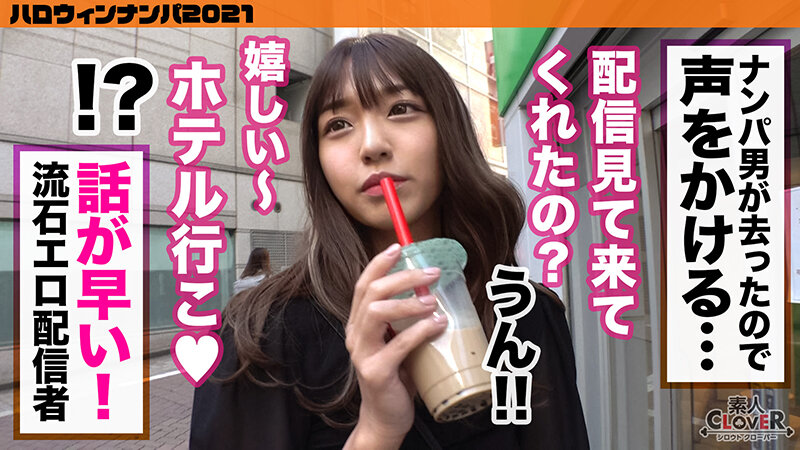 001＃ハロウィンナンパ2021/素人CLOVERコンプリートベストッ！ - サンプル画像 - 3