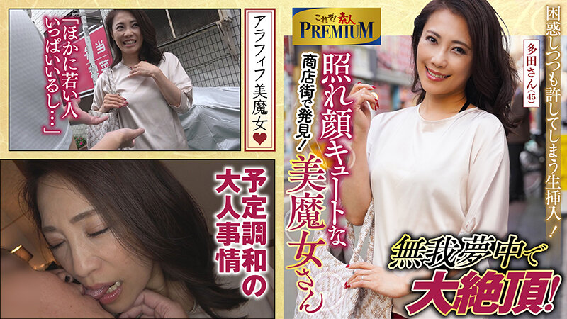 これぞ！素人PREMIUM 降臨！キュートな美魔女 - サンプル画像 - 2
