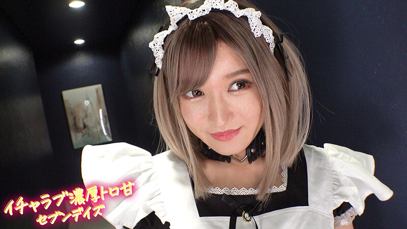 ハメて、笑って、愛し合う2人のイチャラブ濃厚とろ甘セブンデイズ ～G乳佐藤しおちゃんとコスプレデート1 week love days～ ＃003 佐藤しお - サンプル画像 - 8