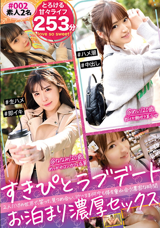 すきぴとラブデート お泊り濃厚SEX♯002 - サンプル画像 - 1