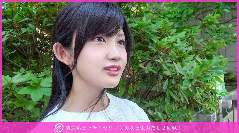 「個撮ナンパ」清楚系ビッチ！ヤリマン美女と生中だし2回戦！！ - サンプル画像 - 1