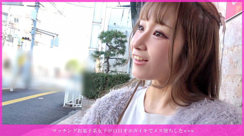 マッチングお菓子系女子が白目オホ声イキでメス堕ちしたwww欲求半年溜まりすぎて大爆発◆敏感お菓子系ちゃん、手コキ＆ジュボフェラ即全開！乳首弄りで白目痙攣オホ声イキまくり、騎乗位中出し！2回戦は唾液フェラからの顔面射精で完堕ち◆ - サンプル画像 - 2
