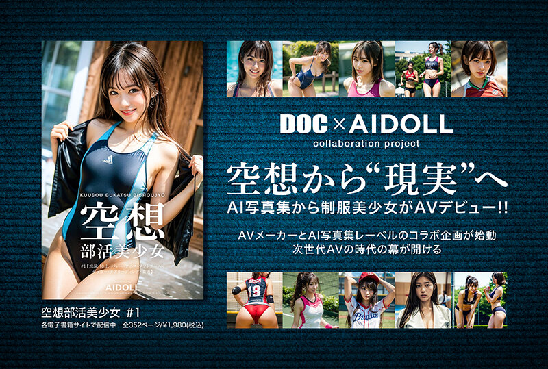空想制服美少女 AI MODEL AV DEBUT 部活少女編 - サンプル画像 - 2