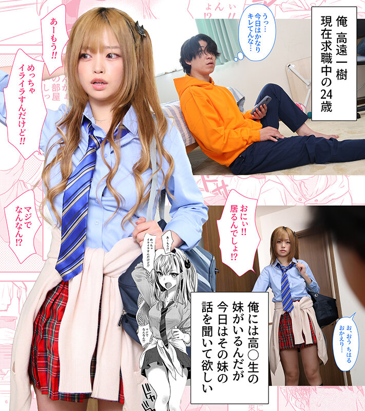 シリーズ累計販売数11万部越えの人気作品を映像化！つよかわ妹×強●らぶ交尾 椿りか - サンプル画像 - 2