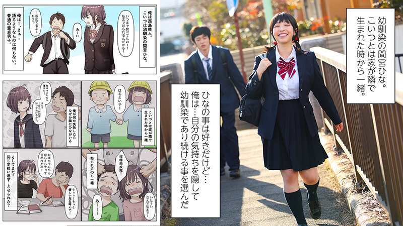 『そのうち、いつかきっと…』気づけば大好きな幼馴染の身体は友人に染められていく…シリーズ累計23万部突破の幼馴染BSSシリーズがついに映像化！きみの全てを奪うまで 宍戸里帆 - サンプル画像 - 2