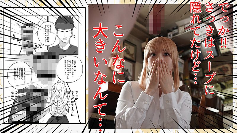 熱狂的な支持を集めた同人コミック、待望の実写化！『すみません！！ラーメンにち○こが入っているのですが…！！』月野かすみ - サンプル画像 - 4