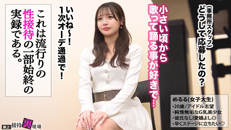 【この女、仕事の為なら何でもする。】アイドル志望の純粋無垢な女子大生上納wオーディション合格を盾にオラつく変態おじPと憂鬱SEXww未成熟さ香る背徳美体に勃起しまくり大量中出しっwww:Case.12_めるる（20） 佐藤愛瑠 - サンプル画像 - 1