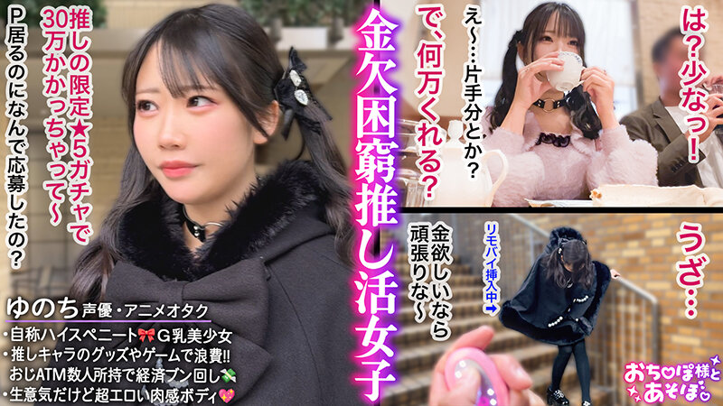 【ツンデレ潮吹き美少女】アニメ声×Gカップの最強ギャップ！生意気なのに鬼可愛い…ぷるぷるムチムチ悩殺ボディのアニオタ女子登場！永遠に止まらない底なしの爆潮ポンプwwおじを溺れさせるイキっぷりで大暴走ぴえんwww【おち●ぽ様とあそぼ。】【ゆのち】 桜ゆの - サンプル画像 - 1