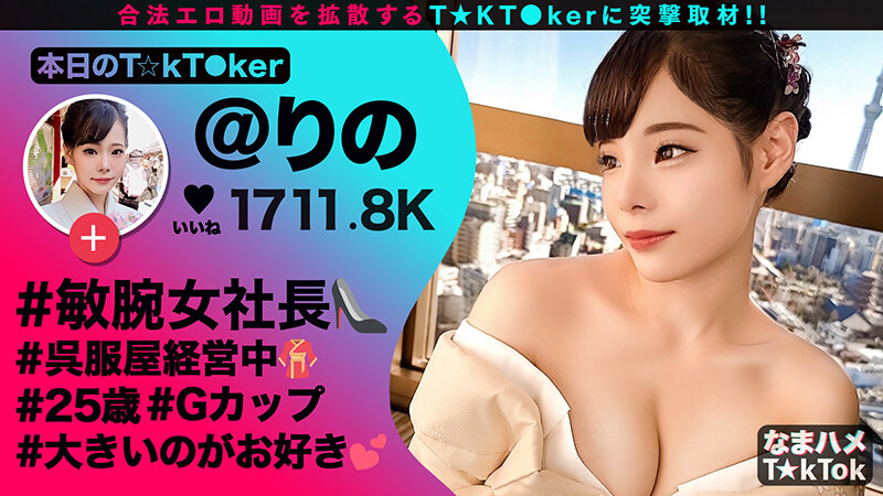 なまハメT★kTok Vol.10 - サンプル画像 - 6