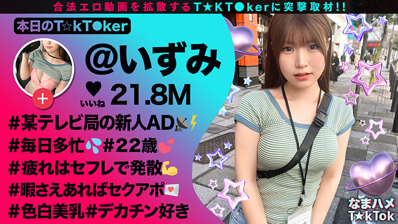 なまハメT★kTok Vol.23 - サンプル画像 - 5