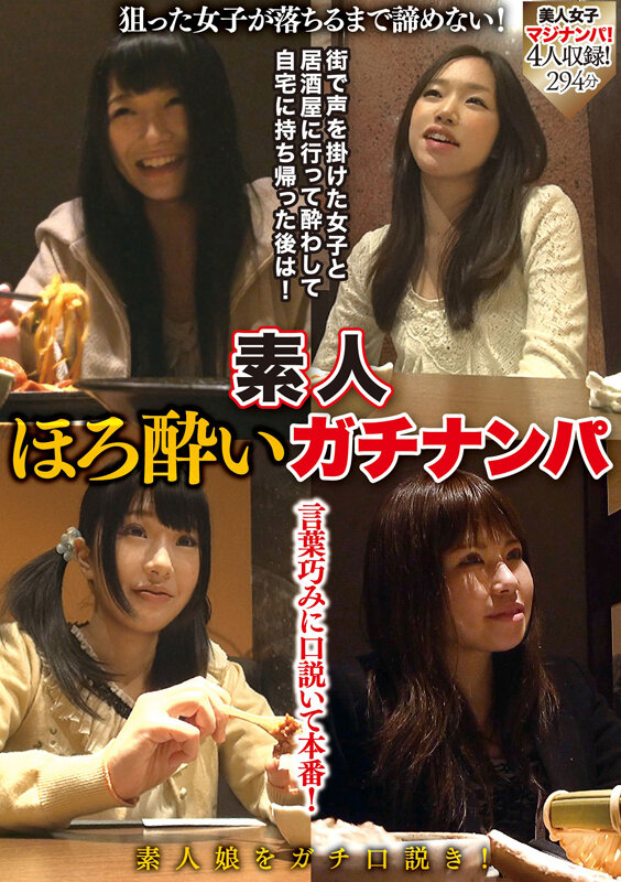 素人ほろ酔いガチナンパ - サンプル画像 - 1