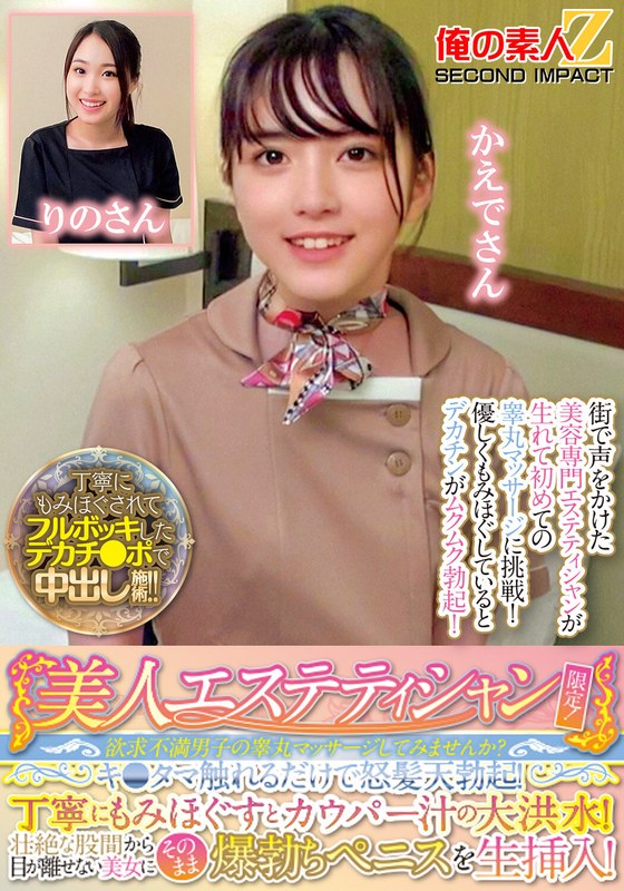 美人エステティシャン限定！欲求不満男子の睾丸マッサージしてみませんか？キ●タマ触れるだけで怒髪天勃起！丁寧にもみほぐすとカウパー汁の大洪水！壮絶な股間から目が離せない美女にそのまま爆勃ちペニスを生挿入！りのさんかえでさん - サンプル画像 - 1