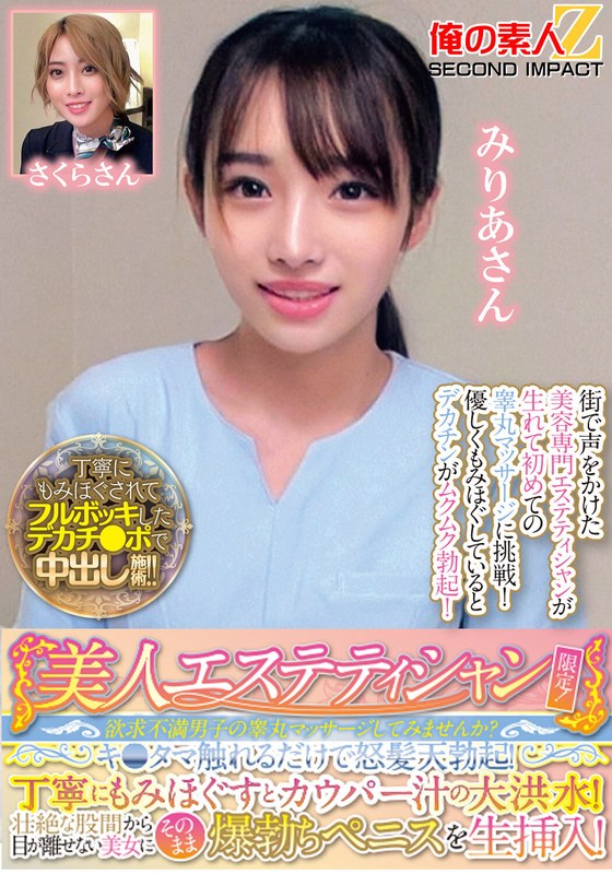 美人エステティシャン限定！欲求不満男子の睾丸マッサージしてみませんか？キ●タマ触れるだけで怒髪天勃起！丁寧にもみほぐすとカウパー汁の大洪水！壮絶な股間から目が離せない美女にそのまま爆勃ちペニスを生挿入！みりあさんさくらさん - サンプル画像 - 1