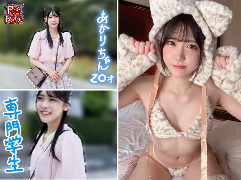 面談スルー！初回でドカタOK都度P女子 10 もぎたてアイドル 専門学生あかりチャン 20才 - サンプル画像 - 1