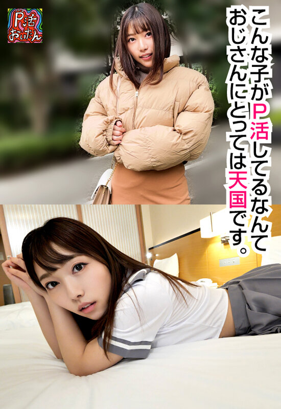 P活おいたん 面談スルー！初回でドカタOK都度P女子23 さつきチャン - サンプル画像 - 3