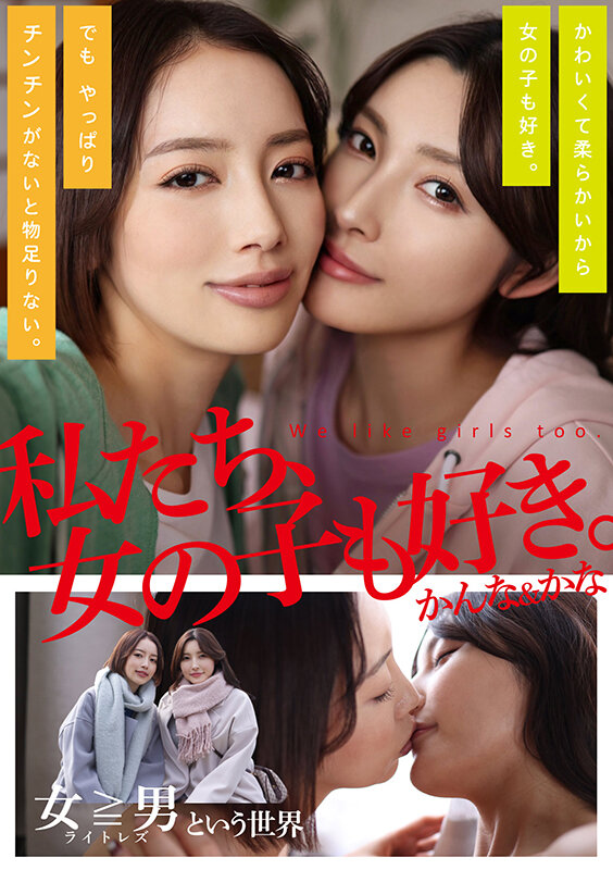 私たち、女の子も好き。かんな＆かな - サンプル画像 - 1