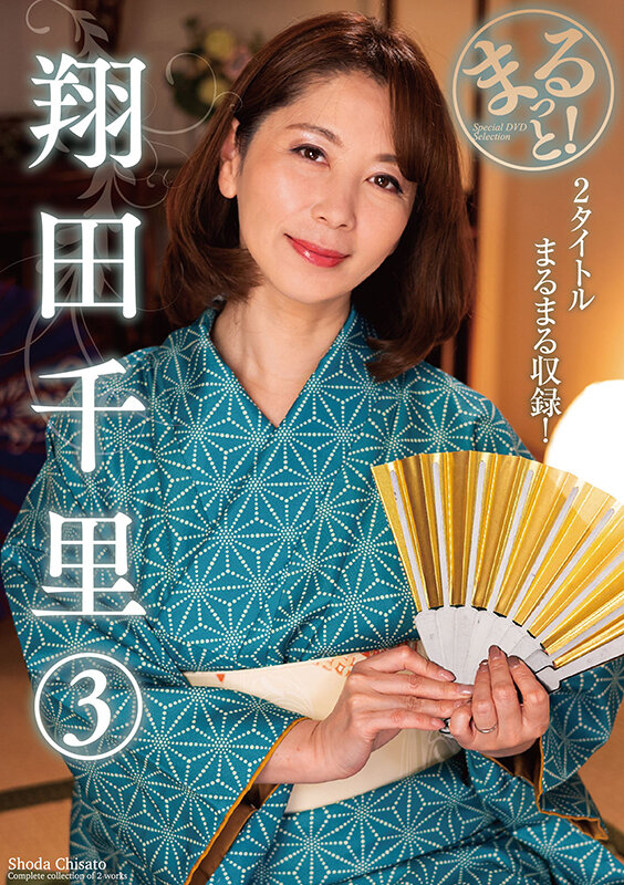 まるっと！翔田千里 3 - サンプル画像 - 1