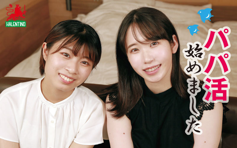 【なつ＆あやか】田舎育ち 初めてのパパ活 プチ3P！白目大歓迎！本気汁ダダ漏れ妊確後悔SEX - サンプル画像 - 1