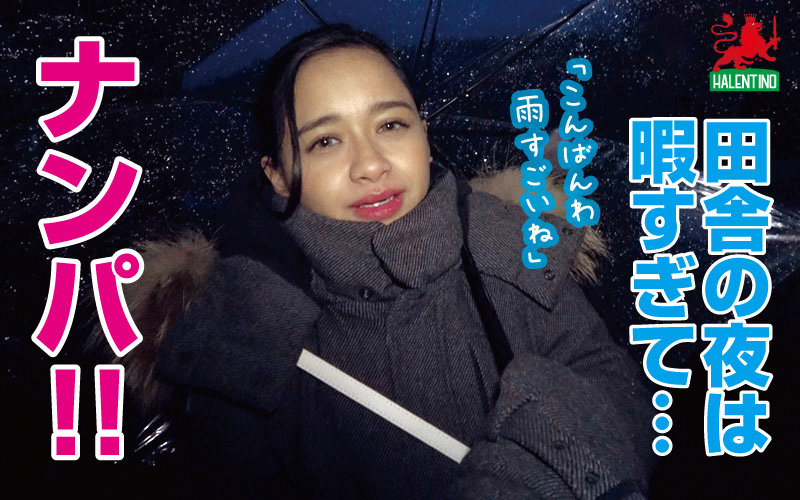 【オジサン夢中】異国からやってきた留学生をナンパしてSEXスカウティング - サンプル画像 - 2