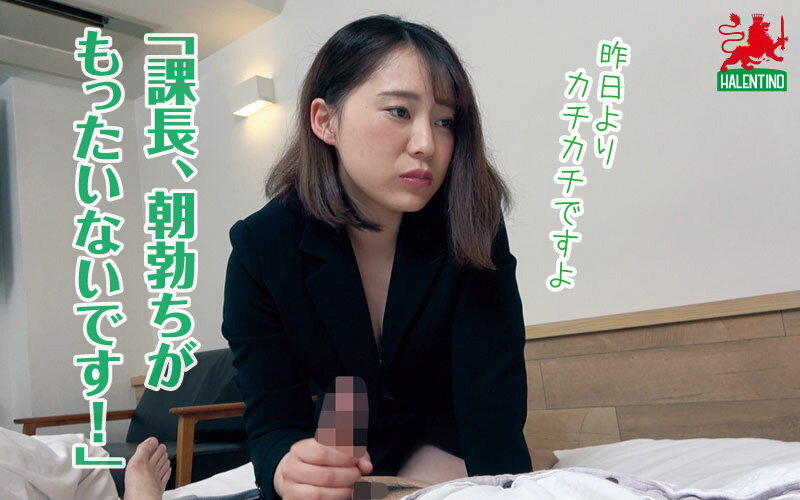 冴えない営業マンが庶民派だけどスケベボディの新入社員に一生分の精子を搾り取られた話 有村りか - サンプル画像 - 13