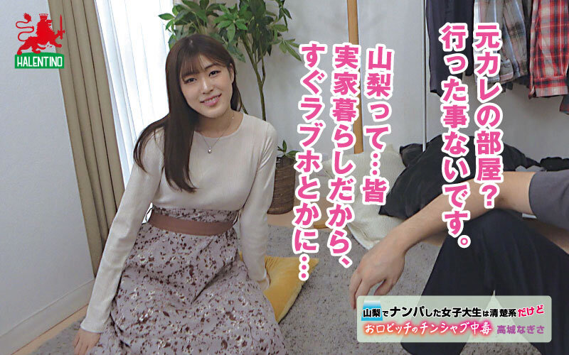 山梨でナンパした女子大生は清楚系だけどお口ビッチのチンシャブ中毒 高城なぎさ - サンプル画像 - 8