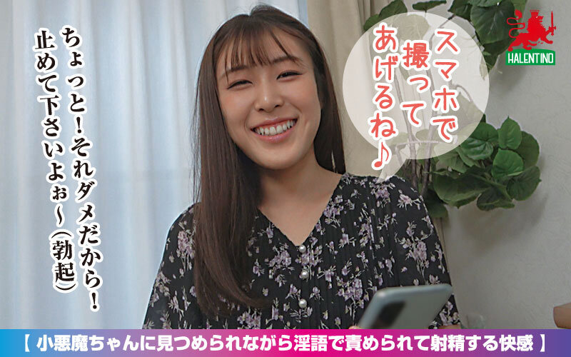 小悪魔ちゃんに見つめられながら淫語で責められて射精する快感 - サンプル画像 - 17