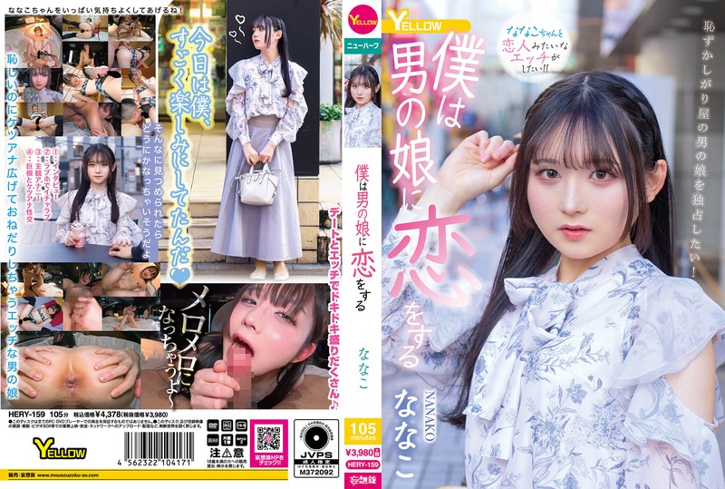 僕は男の娘に恋をする ななこ - サンプル画像 - 1