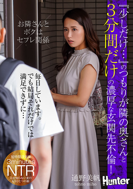 『少しだけ…』のつもりが隣の奥さんと3分間だけの濃厚な玄関先不倫！毎日しています。でも結局それだけでは満足できずに… 通野未帆 - サンプル画像 - 1