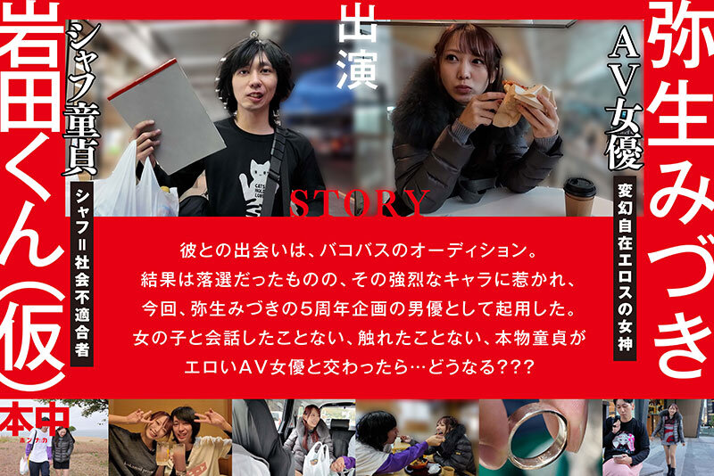 シャフ童貞とAV女優が4日間共に過ごして、旅行して、SEXして20発射精に挑戦したら愛は生まれるのか？？ 弥生みづき - サンプル画像 - 3
