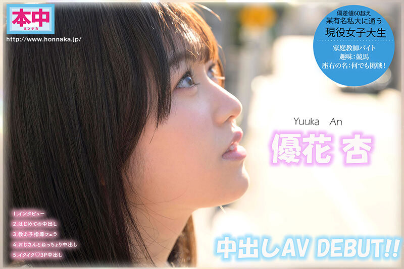 新人20歳 週5家庭教師バイトで生徒も親もメロメロにしちゃうニコふわ笑顔のインテリ現役女子大生中出しAVDebut！ 優花杏 - サンプル画像 - 10