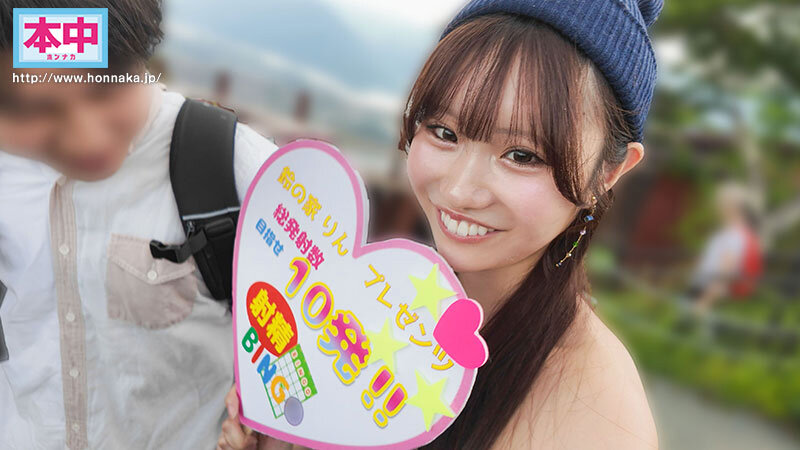 素人ファン感謝企画 地方に住むユーザーさんのために鈴の家りんがきたよーin山梨 10発射精できるまで帰れません！逆ナン中出しキャノンボール - サンプル画像 - 2