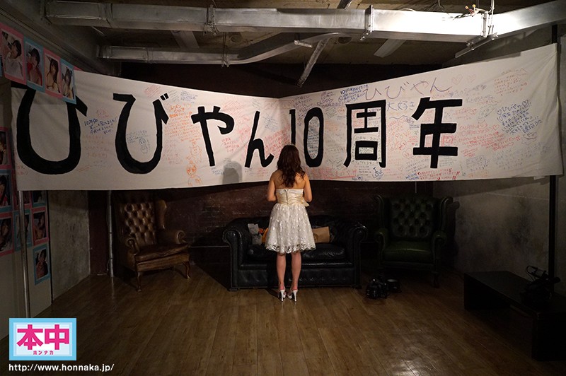 大槻ひびき10周年記念 ガチ友達全員でハメて咥えてイキまくれ！！ぶっかけ中出しごっくん大乱交ファン感謝祭180分スペシャル！！後編 - サンプル画像 - 10