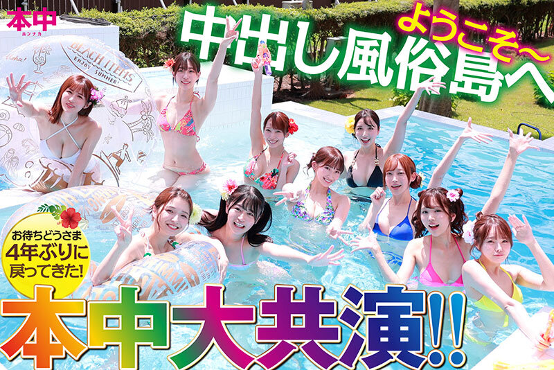 時をかける中出し風俗島 タイムマシンに乗ってオマ●コ探して大冒険！ 美少女10人大乱交スペシャル！！ - サンプル画像 - 2
