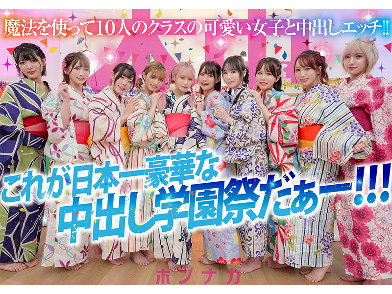 秘密の中出し学園祭 エッチな願いが叶う魔法のステッキでクラスでぼっちの僕が可愛い美少女10人のマ●コ・ア●ル丸見せ大乱交スペシャル！！ - サンプル画像 - 10