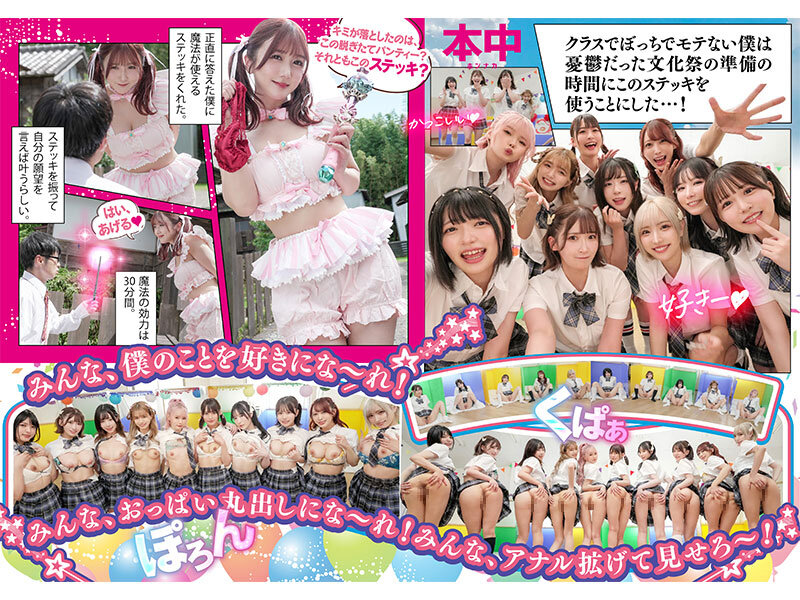 秘密の中出し学園祭 エッチな願いが叶う魔法のステッキでクラスでぼっちの僕が可愛い美少女10人のマ●コ・ア●ル丸見せ大乱交スペシャル！！ - サンプル画像 - 2