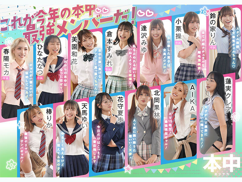今日、中出ししまくりました。だれのマ●コが1番キモチ良い？美女13人のおちんちん奪い合い！センター目指して大乱交スペシャル！！ - サンプル画像 - 3