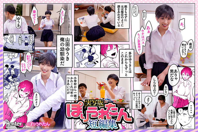 ぽりうれたん短編集 ずっと好きだったボーイッシュな幼馴染がいつの間にか知らない先輩と付き合い始めただなんて知らない 実写版 美園和花 - サンプル画像 - 2