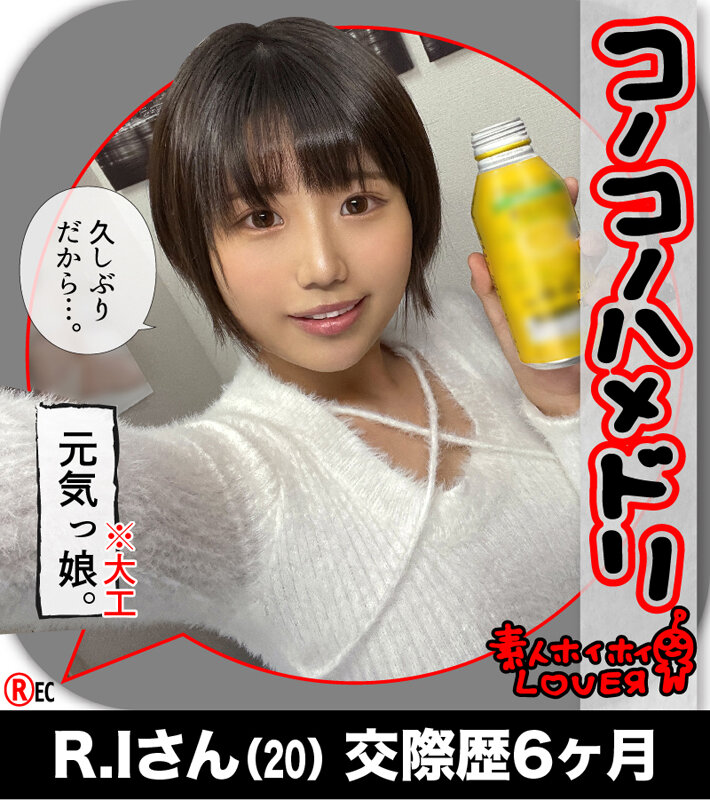 ホイホイラバー13～コノコノハメドリ～ 素人ホイホイラバー・素人・個人撮影・2発射・美少女・フリーター・美乳・ハメ撮り・彼氏部屋・電マ・黒髪・流出・顔射・コスプレ・カップル・美白・童顔・スレンダー・飲酒・小柄・潮吹き・ショートヘアー - サンプル画像 - 2