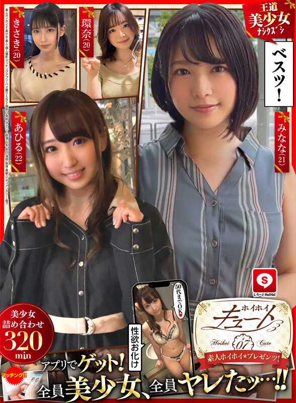 ホイホイキュート＃07 素人ホイホイZ・美少女・素人・個人撮影・マッチングアプリ・ハメ撮り・SNS・顔射・2発射・オナニー・飲酒・巨乳・色白・清楚・長身・黒髪・ドキュメンタリー・電マ - サンプル画像 - 1